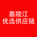 嘉陵江优选供应链