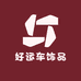 好运车饰品