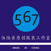 简潮工装定制