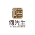 何先生文玩