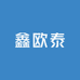鑫欧泰教学设备