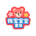陈宝宝精品童装