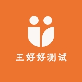 王好好测试的的店铺