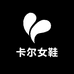 卡尔原创女鞋