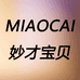 MIAOCAI妙才宝贝