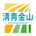 清青金山