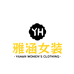 雅涵女装服饰