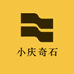 小庆奇石