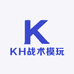 KH战术模玩