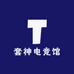 套神电竞馆