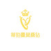 蒂铂曼莫桑钻