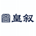 皇叙东方礼集