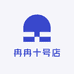 冉冉十号店