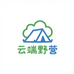 云端野营