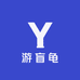 游盲龟