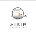 水木轩百货个体店