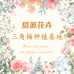 甜源花卉三角梅种植基地