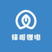 锋哥锂电