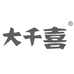 大千喜金华市李馨记食品有限公司专卖店
