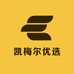凯梅尔优选