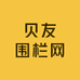 贝友养殖网塑料围栏网