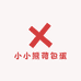 小小熊荷包蛋