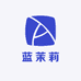 蓝茉莉