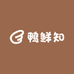 土楼鸭鲜知生鲜总店工厂