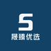 晟臻优选