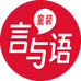 言与语童装