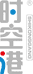时空港美学