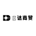 頵达商贸