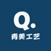 青美工艺