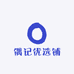 偶记优选铺