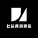 世仕达