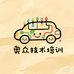 奥众技术培训