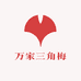 万家三角梅