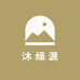 沐绿源