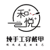 和悦纯手工穿戴甲