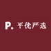 平优严选