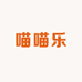 喵喵乐商贸批发行