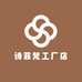 诗菲梵定制