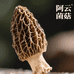 阿云菌菇