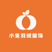 小兔羽绒服饰