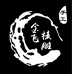 金飞核雕