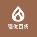 强优百货