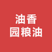 油香园粮油