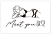 欲见MeetYou