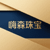 嗨森珠宝首饰