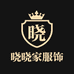 晓晓家服饰